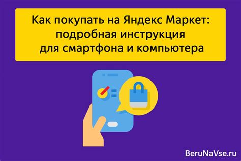 Как сделать покупку на Яндекс.Маркет