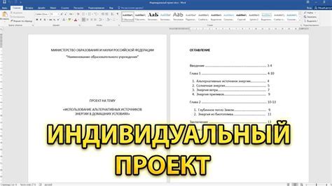 Как сделать проект в Word привлекательным