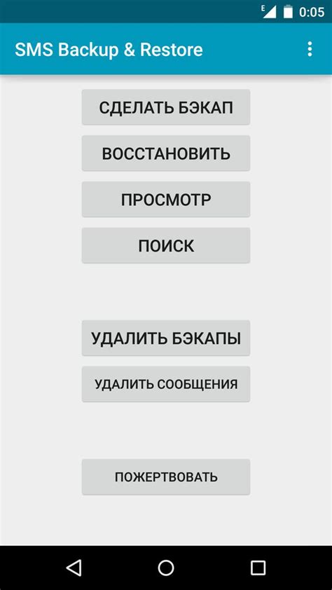 Как сделать резервную копию смс на Android?