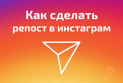 Как сделать репост в Instagram Direct