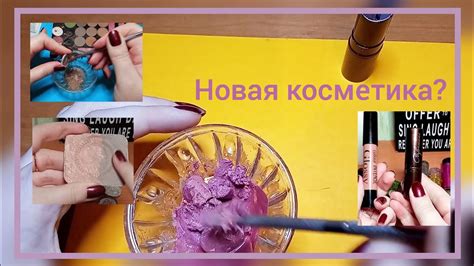 Как сделать самодельную косметику