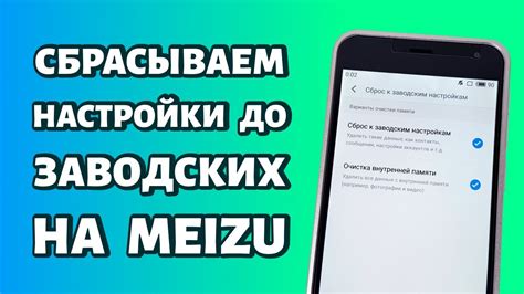 Как сделать сброс Meizu до заводских настроек