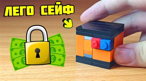 Как сделать сейф из LEGO для денег