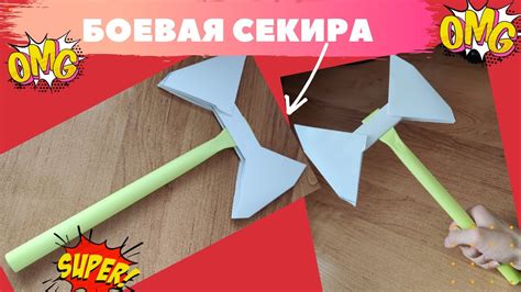 Как сделать секиру из бумаги?