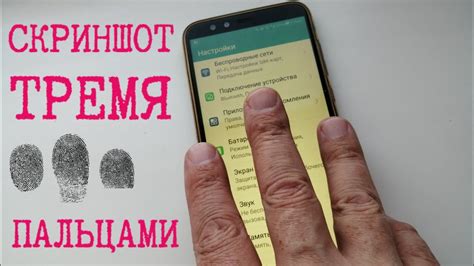 Как сделать скриншот тремя пальцами