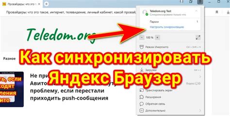 Как синхронизировать вкладки между разными устройствами в Яндекс Браузере