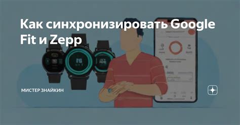 Как синхронизировать данные между Google Fit и часами