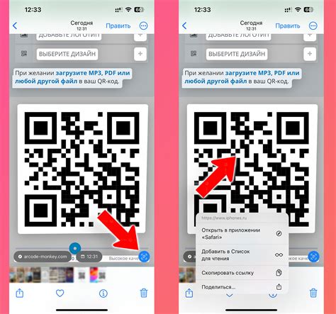 Как сканировать QR-коды на iPhone?