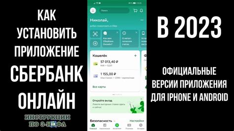 Как скачать и установить Сбербанк на Android в 2022