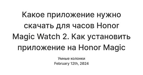 Как скачать и установить приложение на ваш Honor Watch?