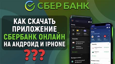 Как скачать приложение Сбербанк?