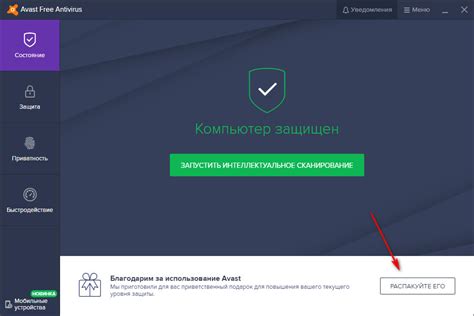 Как скачать Avast?