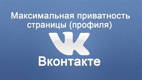 Как скрыть информацию о группе для посторонних