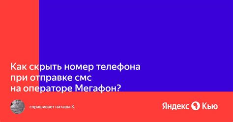 Как скрыть номер Тинькофф при отправке СМС