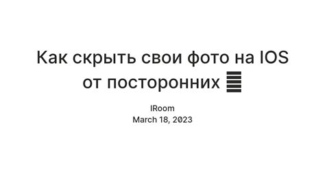 Как скрыть свои посты на стене от посторонних