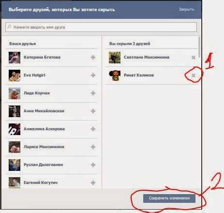 Как скрыть список друзей в контакте от посторонних