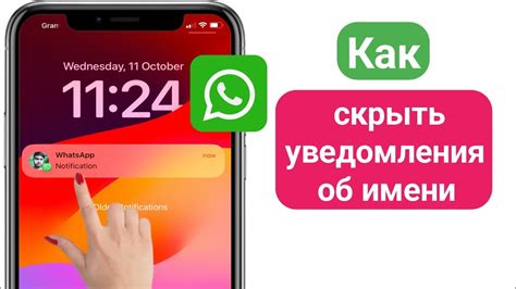 Как скрыть уведомления в WhatsApp для iPhone