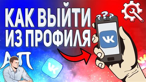 Как сменить аккаунт ВКонтакте? Инструкция