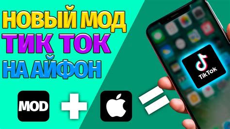 Как смотреть видео в Tik Tok на iPhone без звука