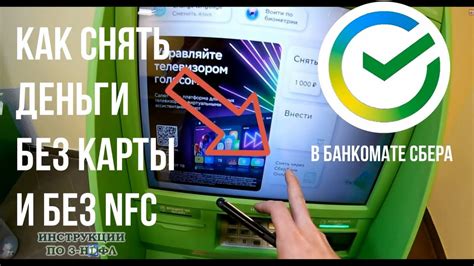 Как снять деньги с банкомата через телефон без проблем