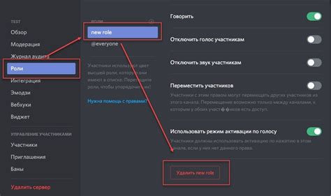 Как снять роль в Discord