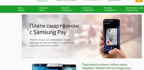 Как совершать платежи с помощью Сбербанк Пей на Samsung