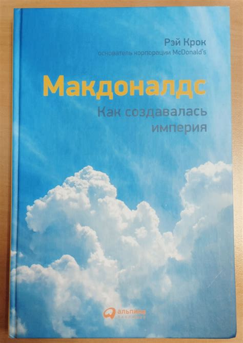 Как создавалась Макдоналдс Шер