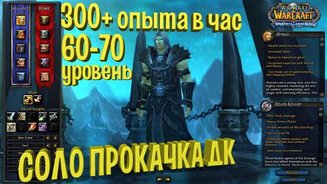 Как создать ДК в WoW Classic