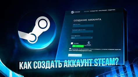 Как создать аккаунт в Steam?