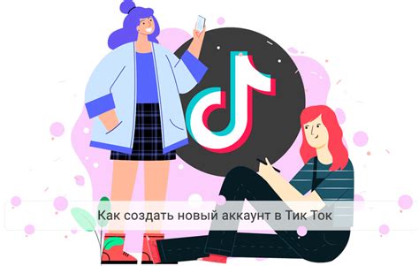 Как создать аккаунт в Tik Tok на iPhone