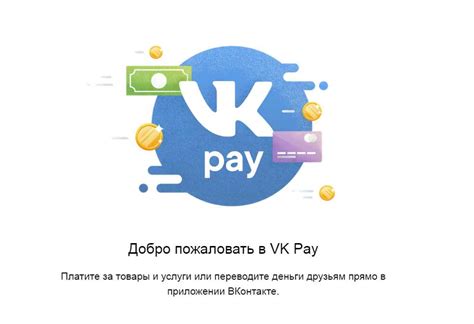 Как создать аккаунт в VK Pay