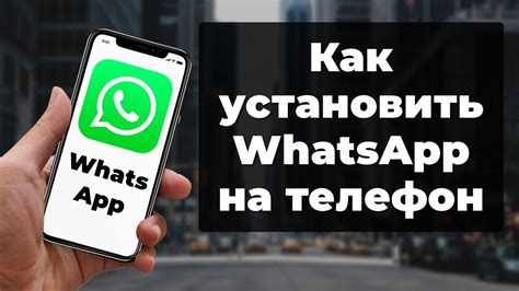 Как создать аккаунт и установить WhatsApp