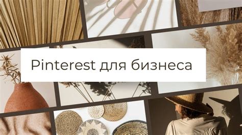 Как создать аккаунт на Pinterest