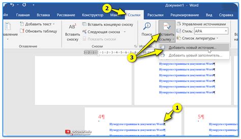 Как создать алфавитный список литературы в Microsoft Word