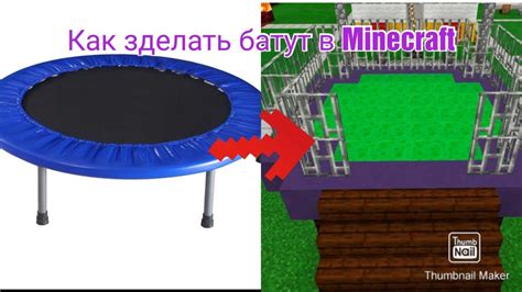 Как создать батут в Minecraft без модов на сервере