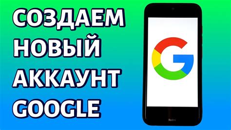 Как создать второй аккаунт в Google: