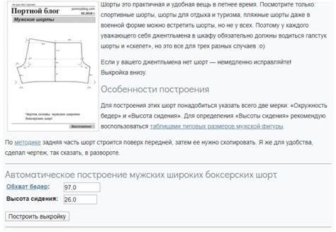 Как создать выкройку по своим меркам?