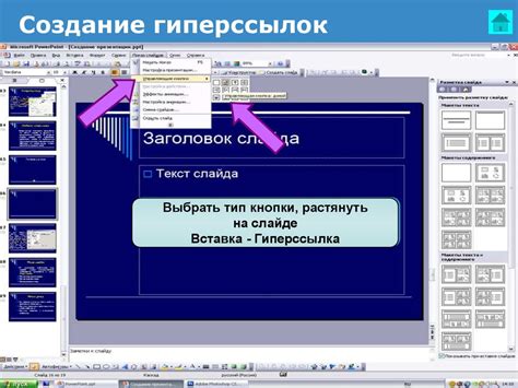 Как создать гиперссылку на другой слайд?