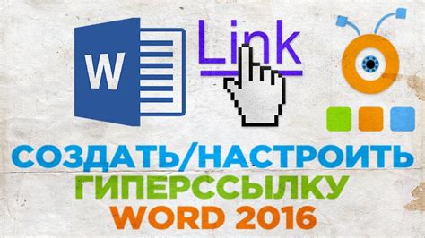 Как создать гиперссылку цифрой в Word