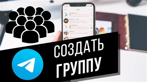 Как создать группу в Telegram