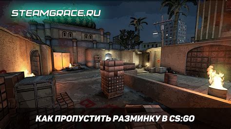 Как создать длительную разминку в CS:GO?