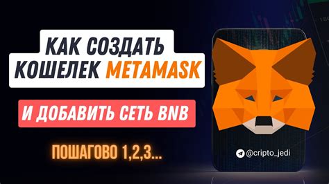 Как создать кошелек Metamask