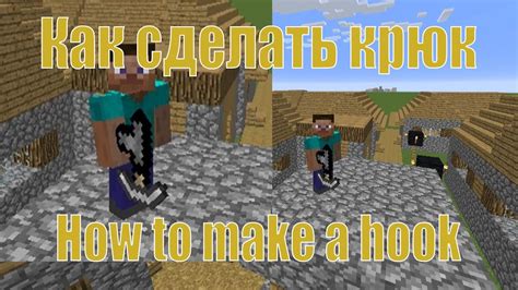 Как создать крюк в Minecraft без модификаций