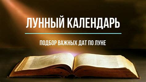 Как создать лунный календарь