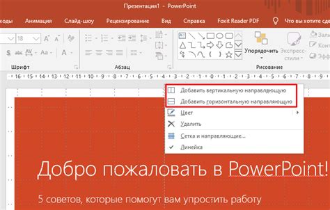 Как создать направляющие линии в PowerPoint