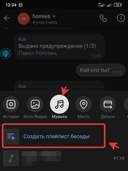 Как создать общий плейлист во ВКонтакте