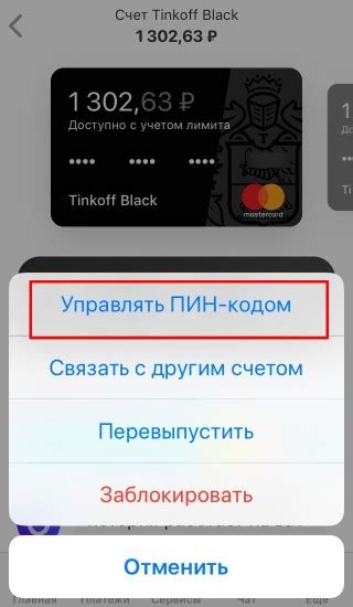 Как создать пин код в Тинькофф?