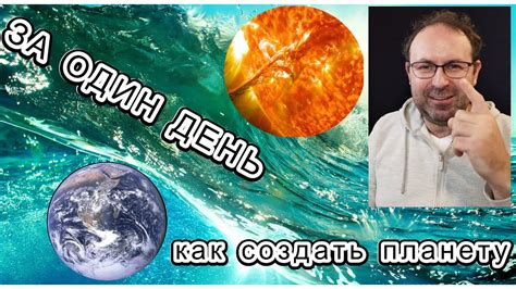 Как создать планету