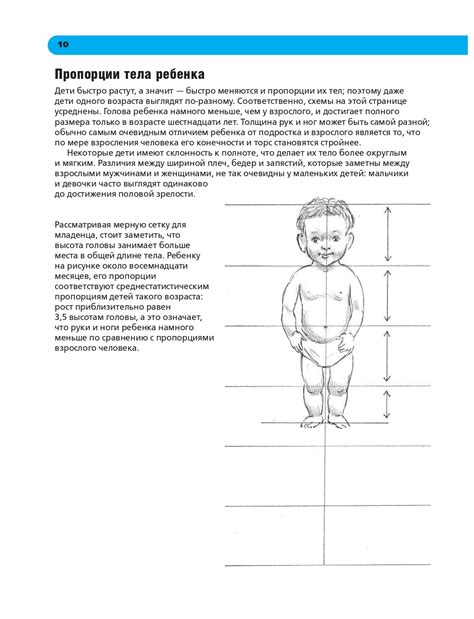 Как создать правильные пропорции и позу тела ребенка