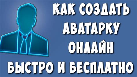 Как создать прозрачную аватарку онлайн